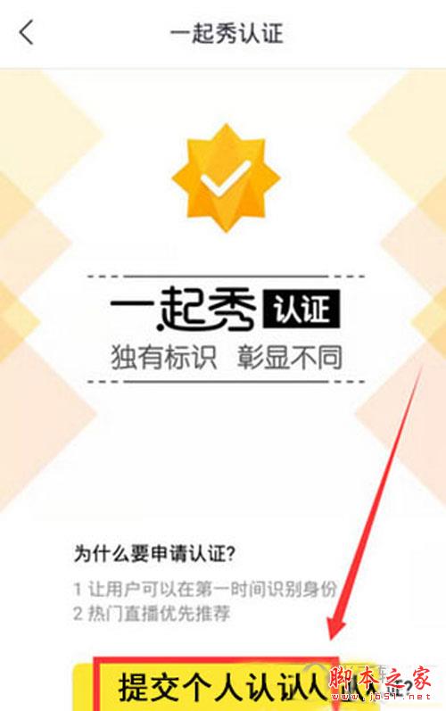 一起秀app-提交个人认证
