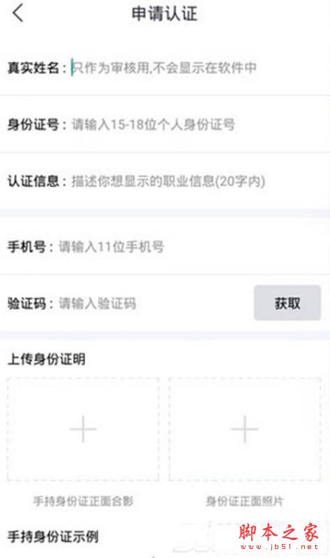 一起秀app-申请认证