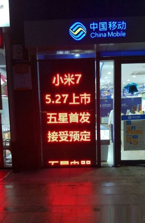小米7什么时候上市?小米7价格上市时间预测