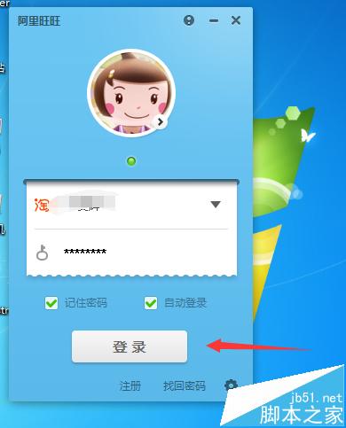 阿里旺旺如何管理自己的应用？