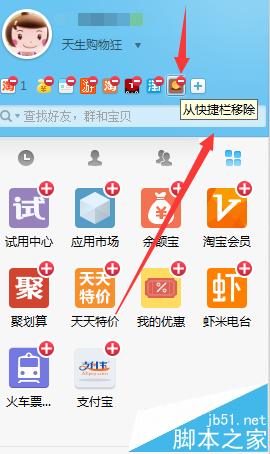 阿里旺旺如何管理自己的应用？