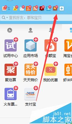 阿里旺旺如何管理自己的应用？