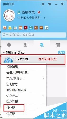 win7阿里旺旺转让群主