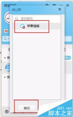 win7阿里旺旺转让群主