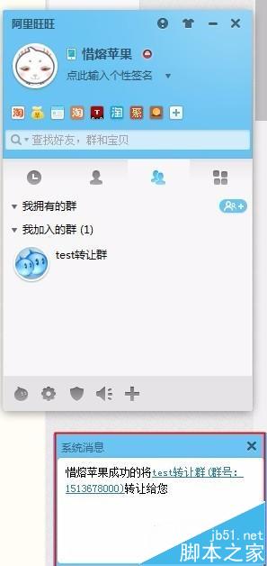 win7阿里旺旺转让群主