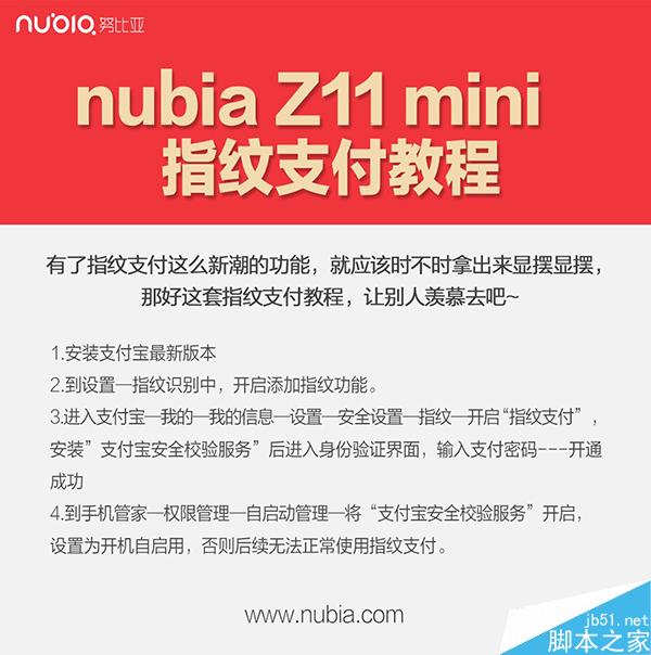 努比亚Z11 mini开通支付宝指纹支付官方教程