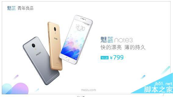 魅蓝note3高配版好用吗 魅蓝note3高配版评测