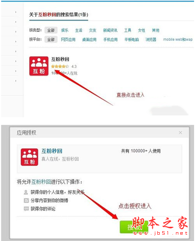 新浪微博应用&ldquo;互粉秒回&rdquo;授权