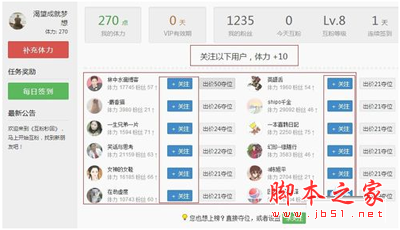 新浪微博关注好友互粉