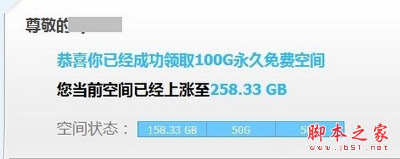 金山快盘领取100G空间
