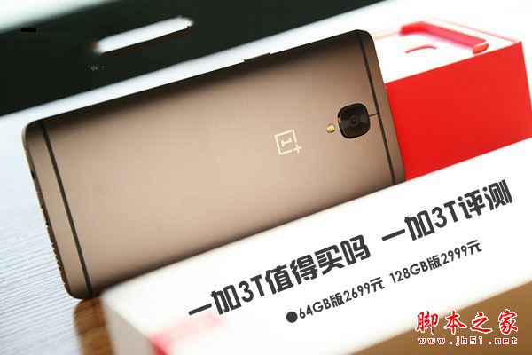 一加3T和一加3哪个值得买吗?一加3T全方位详细评测能否完胜一加3