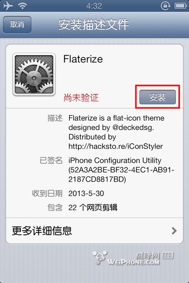 iPhone不越狱状态使用第三方主题和应用图标方法