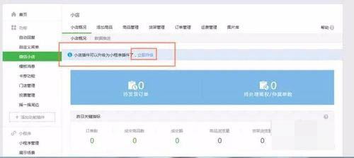 微信小店小程序开通方法介绍