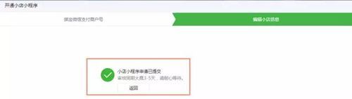 微信小店小程序开通方法介绍