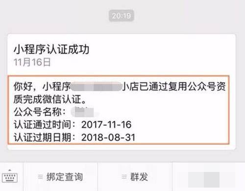 微信小店小程序开通方法介绍
