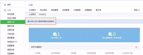 微信小店小程序开通方法介绍