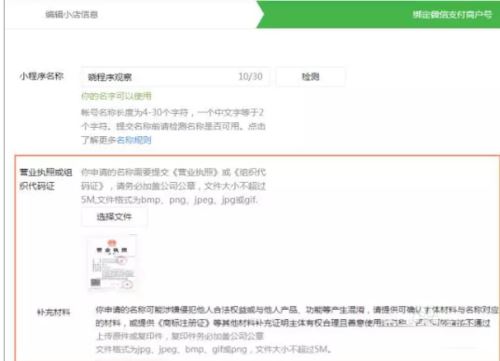 微信小店小程序开通方法介绍