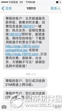 iphone5s破解联通4g fdd网络教程：苹果5s破解联通fdd网络步骤1