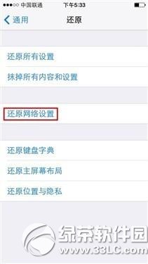 iphone5s破解联通4g fdd网络教程：苹果5s破解联通fdd网络步骤3
