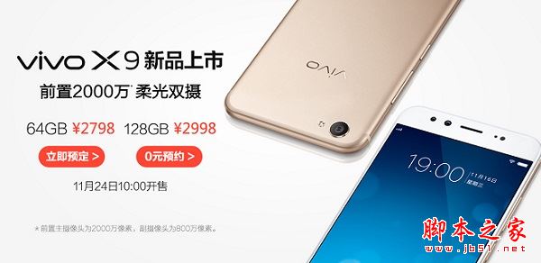 vivo x9和vivo x7哪个值得买?vivo x9与x7全面区别对比详细评测图解