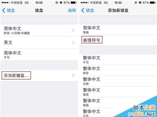 iPhone技巧篇 如何快速切换表情输入法 