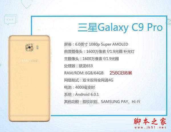 三星C9 Pro怎么样?三星C9 Pro外观/配置/性能/续航及拍照详细评测图解