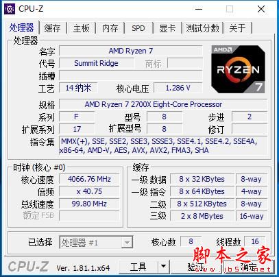 全面飞升!AMD锐龙7 2700X/5 2600X首发评测:性价狂U