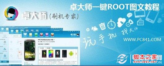 卓大师一键ROOT图文教程