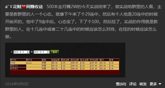 揭秘网络骗子如何月入一万 揭秘网络骗子