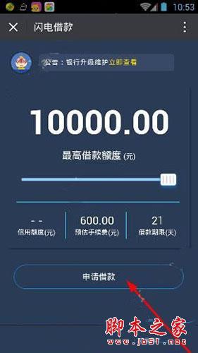 闪电借款贷款界面