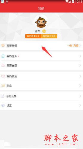 悟空tv-我的个人中心