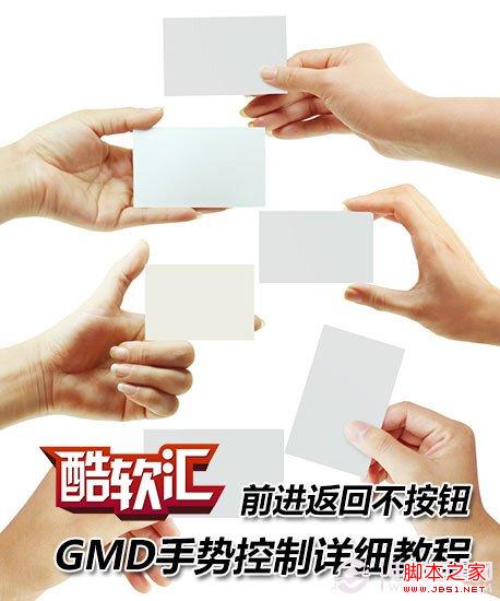 GMD手势控制怎么用 安卓GMD手势控制详细教程