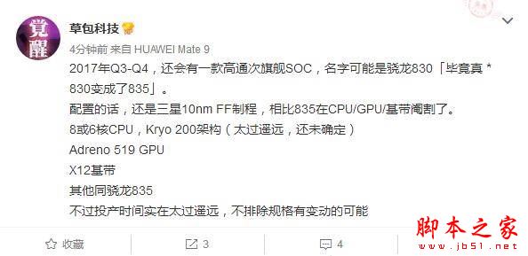 高通骁龙830和骁龙835哪个好?骁龙835和骁龙830对比有什么区别?