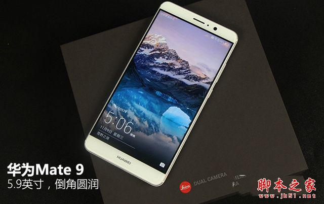 华为Mate9值得购买吗 华为Mate9外观/配置/性能及拍照详细评测图解