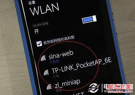 找到需要连接Wi-Fi无线网络