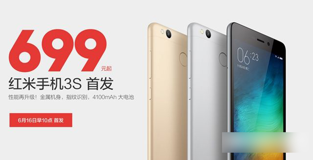 红米3S和红米Note3哪个好 红米Note3与红米3S区别对比