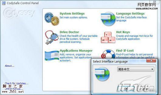 U盘中的便携程序开始菜单:CodySafe-脚本之家
