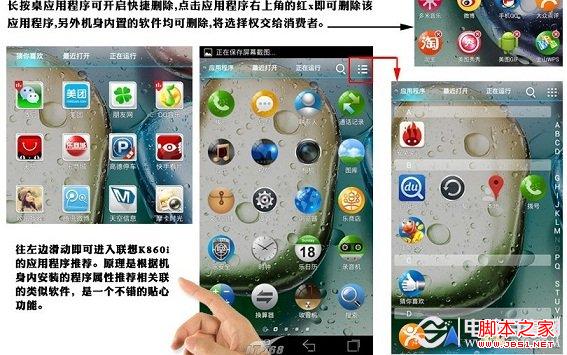 联想K860i系统操作界面体验