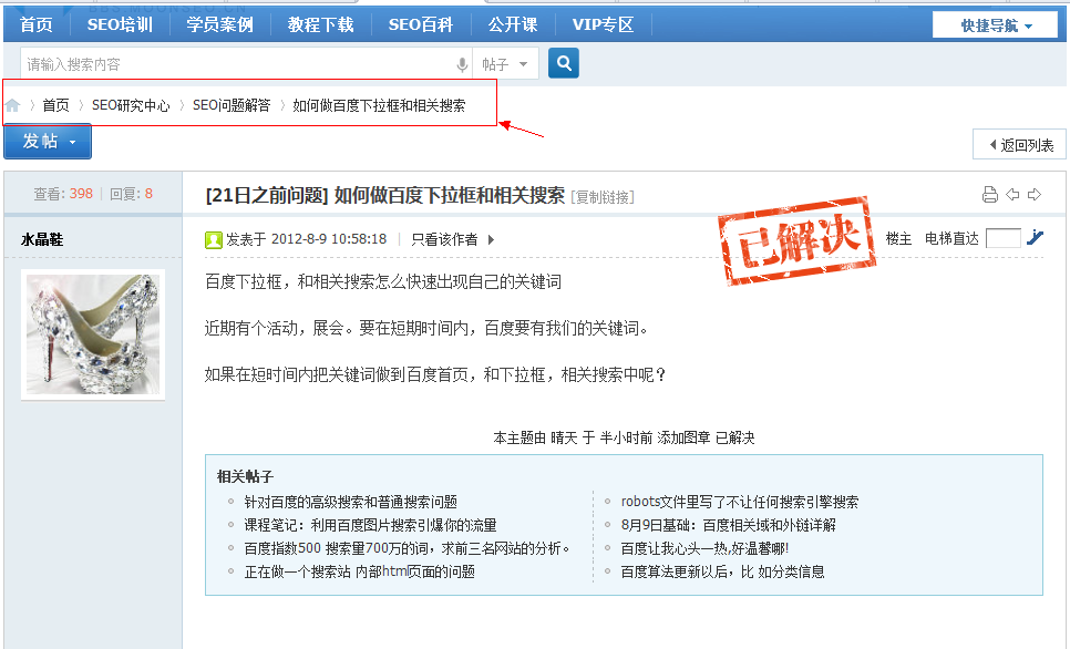 SEO研究中心-常见问题解答版区