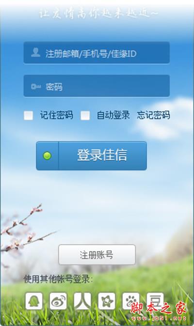 佳缘佳信登录主界面、