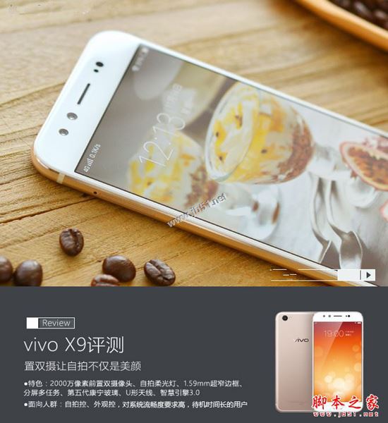 vivo X9值得买吗 vivo X9手机详细评测图解