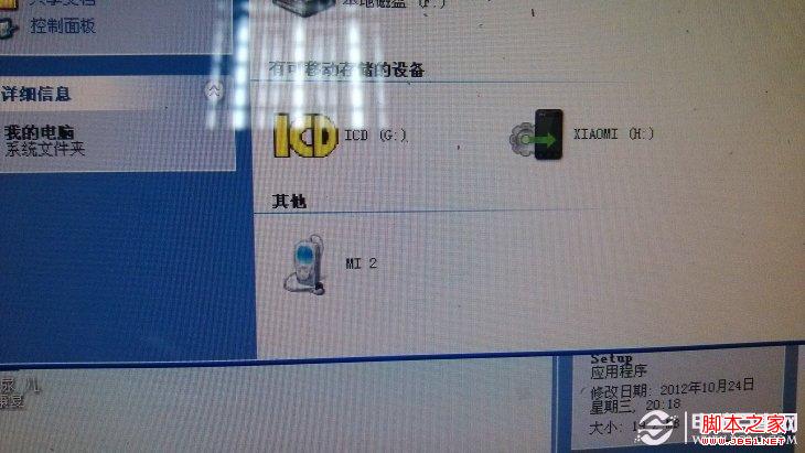 点击查看大图 小米手机不能连接电脑传文件解决方法