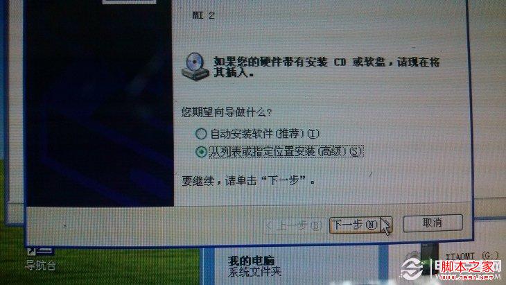 点击查看大图 小米手机不能连接电脑传文件解决方法