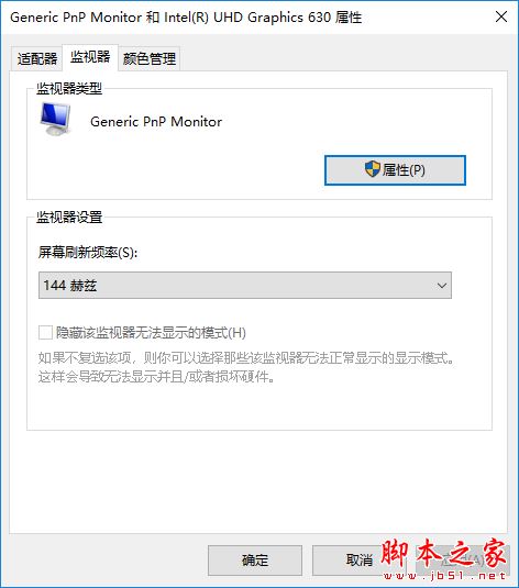 屏幕可支持144Hz刷新率 屏幕可支持144Hz刷新率