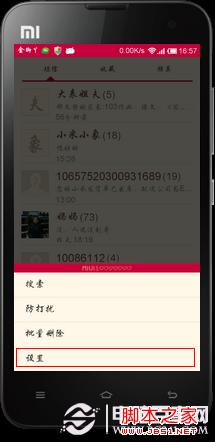 点击查看大图 小米手机短信怎么设置显示收发时间