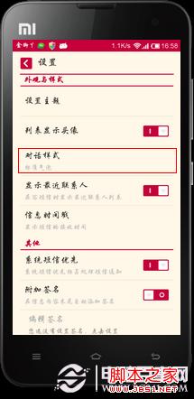 点击查看大图 小米手机短信怎么设置显示收发时间