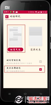 点击查看大图 小米手机短信怎么设置显示收发时间