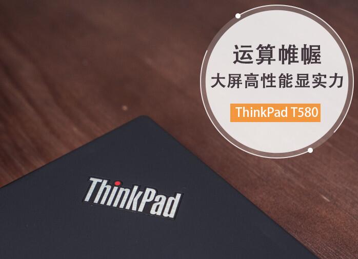 T580 T580