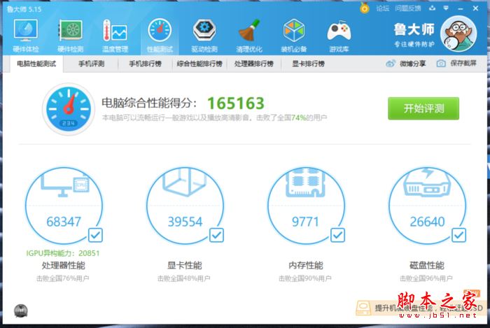 鲁大师 鲁大师