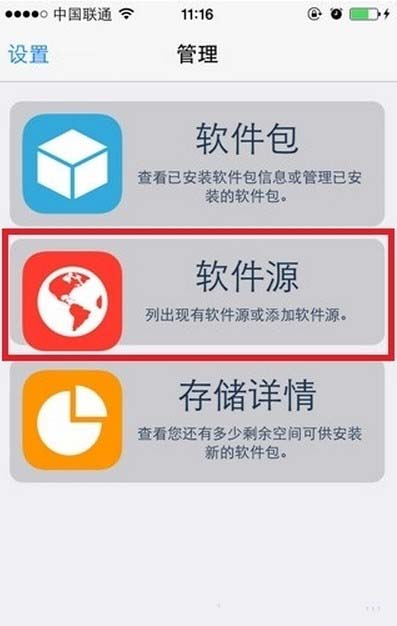 ios8怎么安装八门神器?